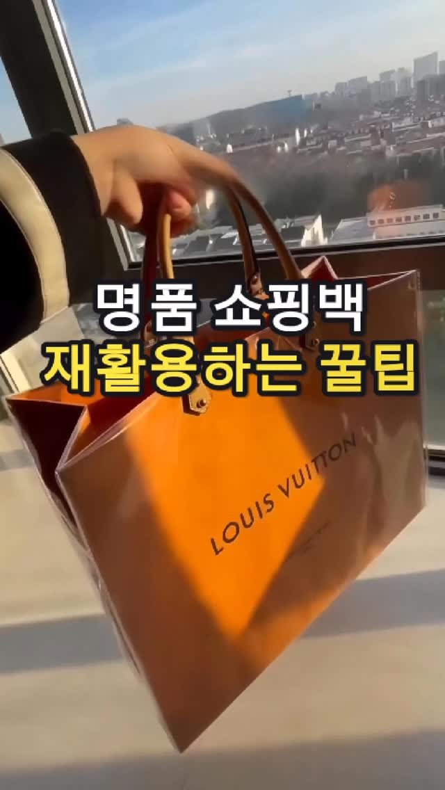 daitchu_select 게시물 이미지: 댓글에 '가방' 남겨주세요.
명품 쇼핑백 아직도 버리시나요?
요즘 인기 있는 이걸로...