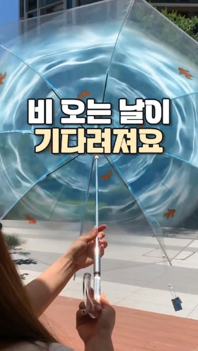 daitchu_select 게시물 이미지: ☔🐟 비 오는 날이 기다려지는 우산이 있어요.

평범한 우산인 줄 알았는데

펼치는...