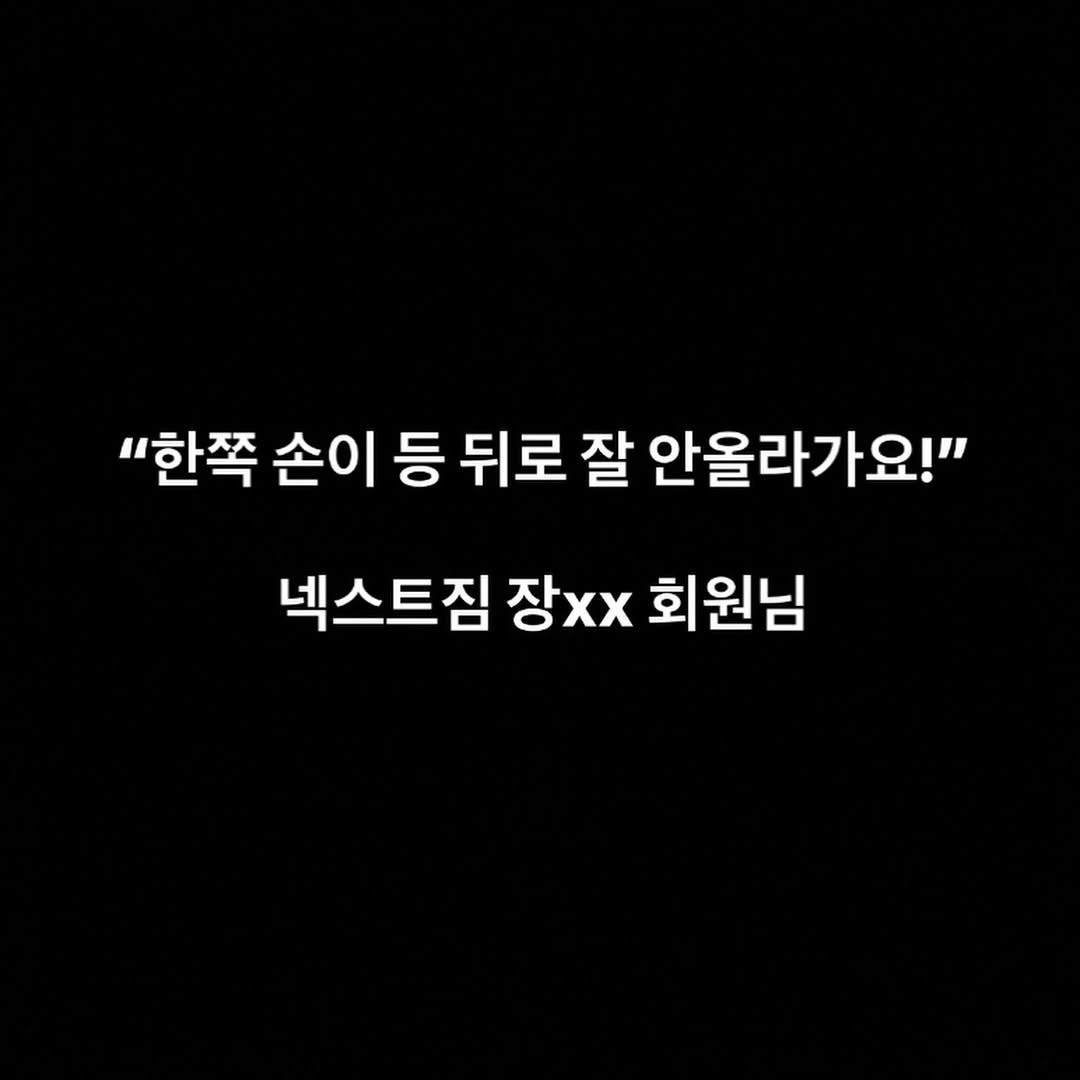 daiwonkim_ 게시물 이미지: 현재 수업 진행중이신 회원님 🧐

한쪽 손이 유독 등 뒤로 잘 안올라가셨습니다....