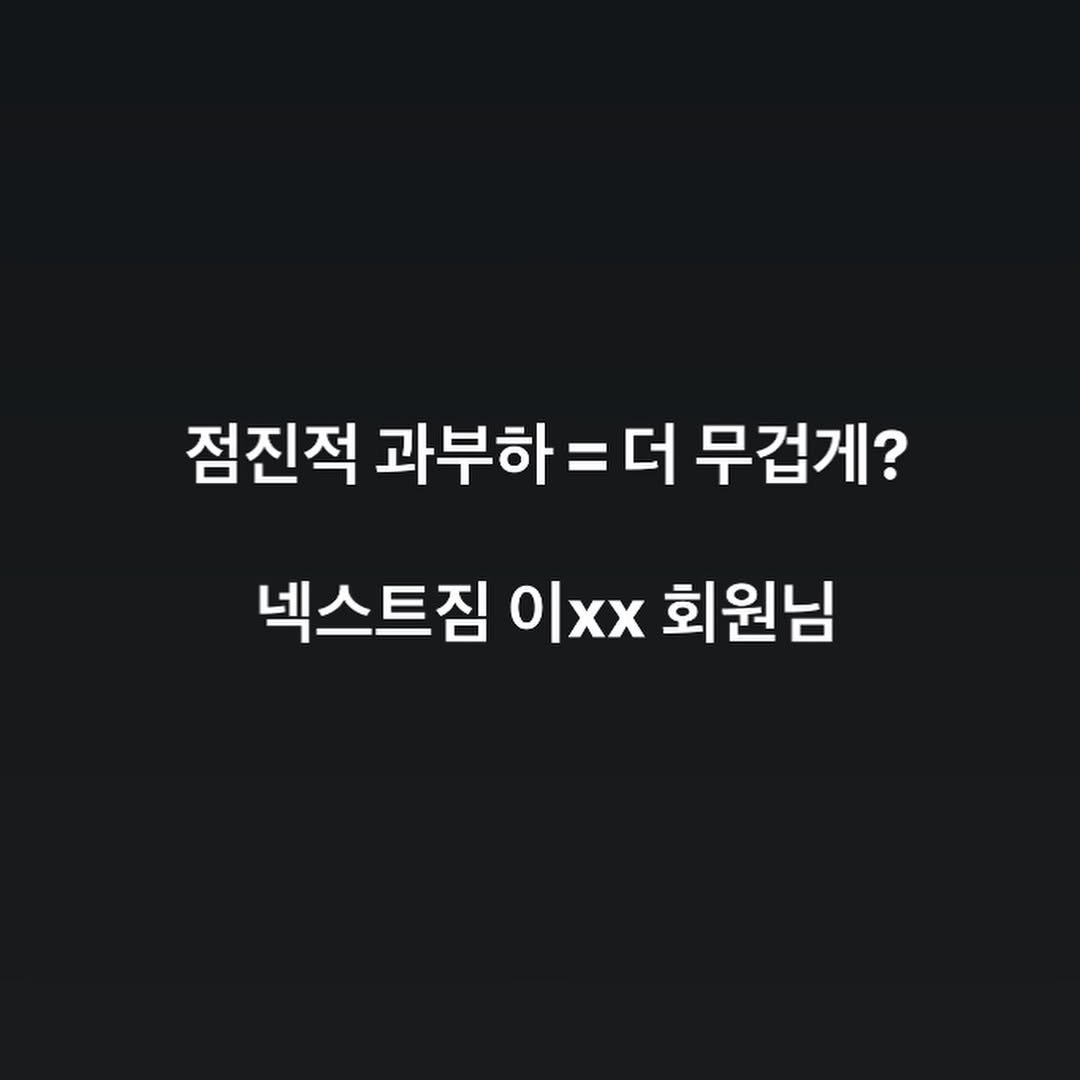 daiwonkim_ 게시물 이미지: 현재 수업 진행중이신 회원님 ☺️

같이 첫 하체운동을 진행해보았는데요~...
