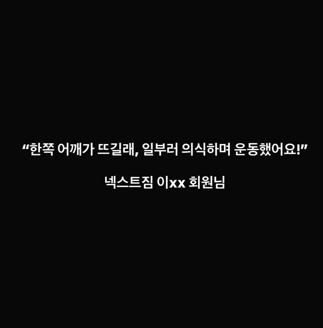 daiwonkim_ 게시물 이미지: 현재 수업 진행중이신 회원님 🧐

평소 운동을 하실 때 좌측 어깨가 유독 쉽게...