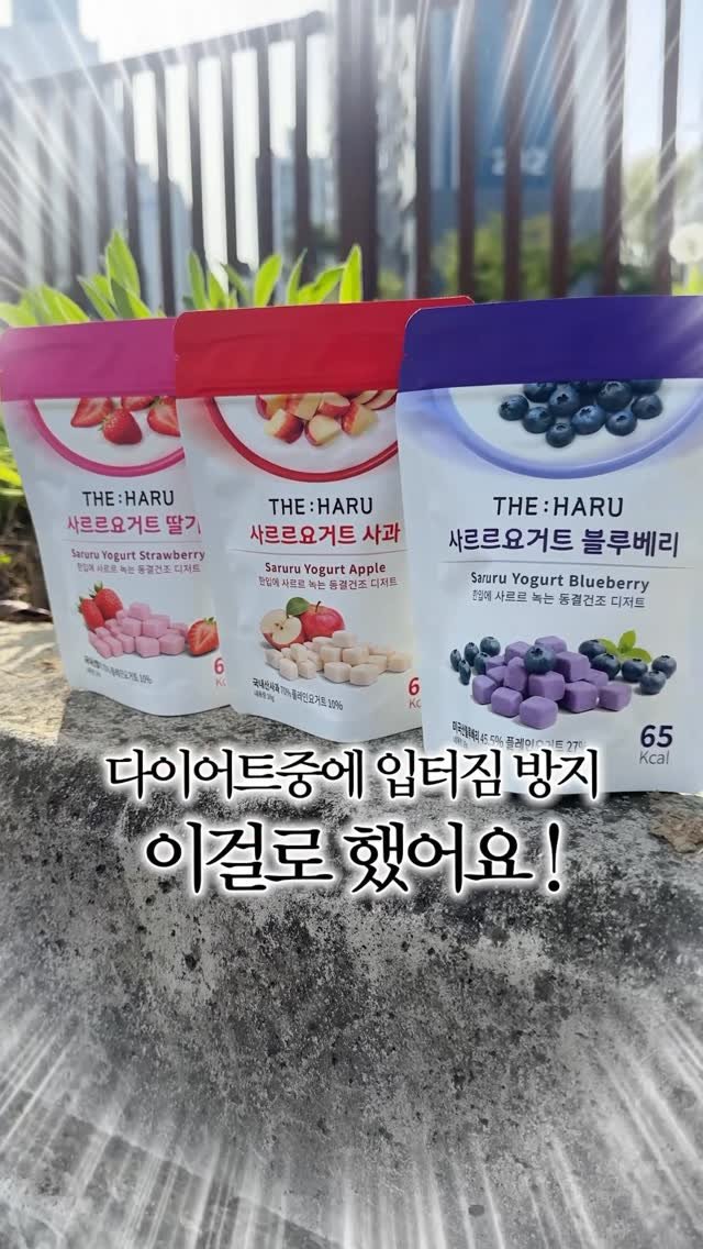 dajong.han_couple 게시물 이미지: @theharu_songdo 
손 자주 가는 간식이 최고!!🤩
요거트에 토핑으로 꼭 넣어먹어보세요💖