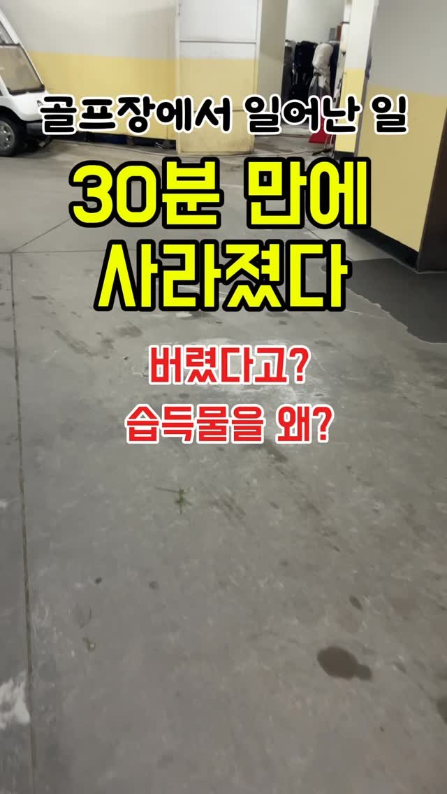 dajoy_golf 게시물 이미지: 골프장 미스테리 - 2
신고했다🚨

신고 후에는 버린사람과 공방이라 다음화로...