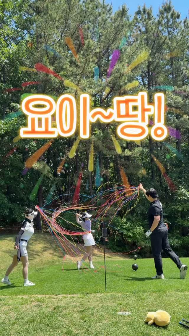 dajoy_golf 게시물 이미지: 🎉 종이폭죽으로 인생 릴스 만드는 방법 🎉

이렇게만 던져도 감성 가득한 예쁜 영상...