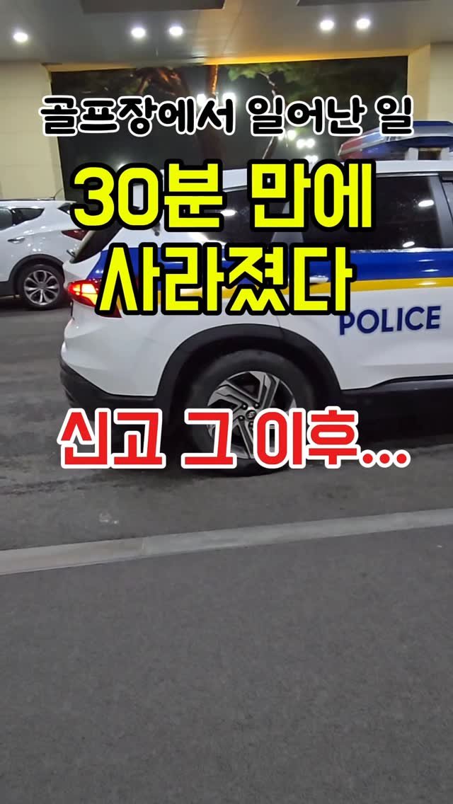 dajoy_golf 게시물 이미지: 골프장 미스테리 - 3
어떤 결과가 나오든 공유하겠습니다. 

골프장측은 결과에...