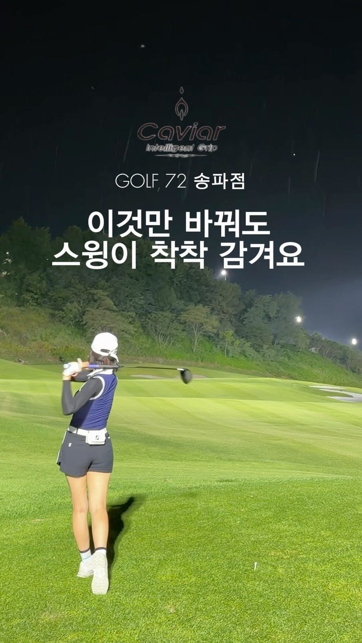 dajoy_golf 게시물 이미지: 골프용품 하나 바꿨을 뿐인데 스윙 느낌이 달라졌어요⛳️

이번에 골프72 송파점에서...