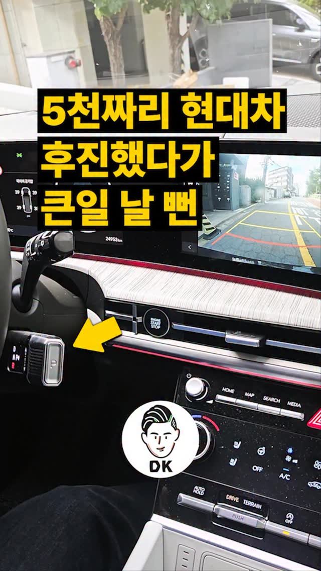 daki_post 게시물 이미지: 5천짜리 현대차 후진하다 큰일날 뻔 🚗💥
.
.
#차스타그램 #카스타그램 #자동차...