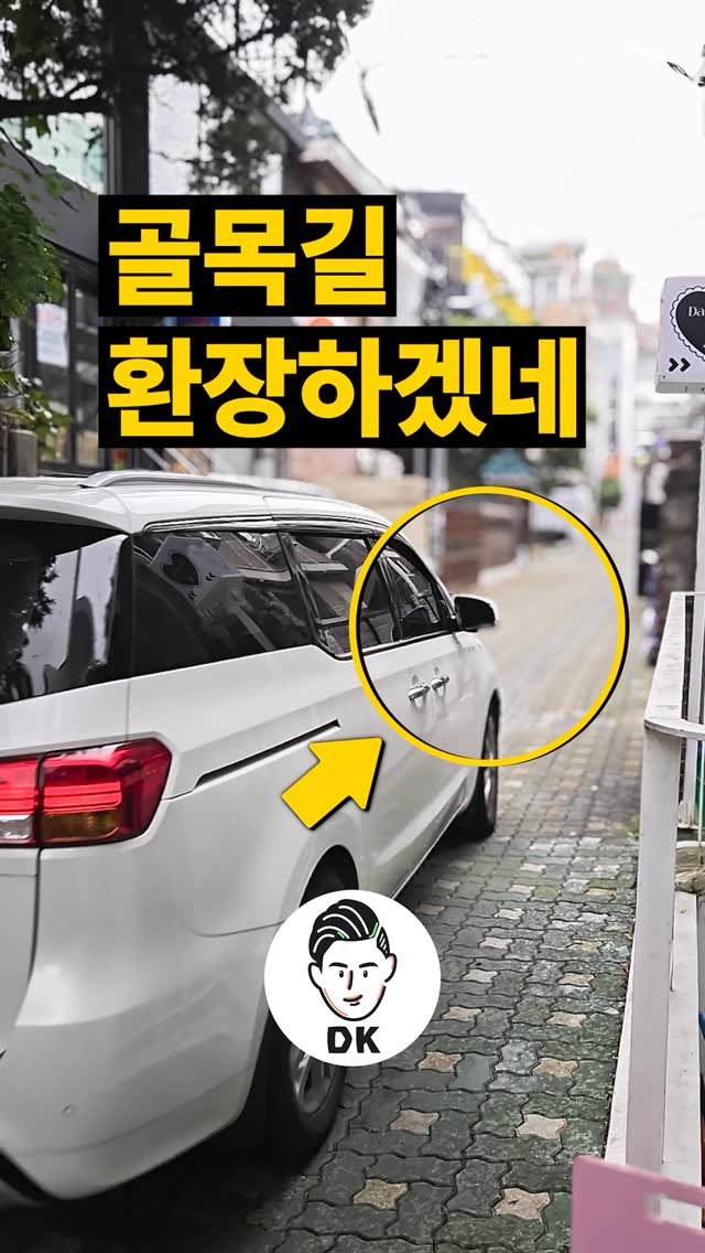 daki_post 게시물 이미지: 골목길에서 누가 우선이야??! #차스타그램 #차상식 #도로상식#양보운전