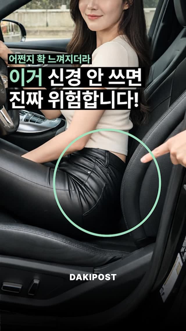 daki_post 게시물 이미지: 이거 신경 안 쓰면 진짜 위험합니다! 🚙😔
.
.
#차스타그램 #카스타그램 #자동차...