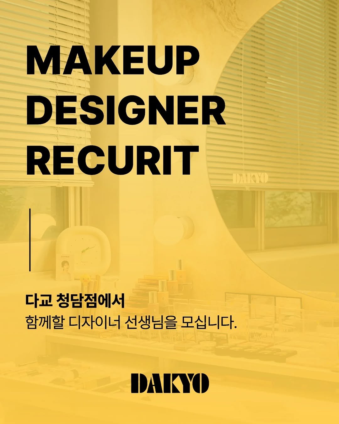 Photo by 강남메이크업 압구정메이크업 청담메이크업 메이크업레슨 𝗗𝗔𝗞𝗬𝗢 청담점, 청담본점 대표원장 in 청담동 with @dakyo__official. May be an image of one or more people, makeup, poster, magazine and text that says 'MAKEUP DESIGNER RECURIT 다교 청담점에서 함께할 디자이너 선생님을 모십니다. DAKYO'.