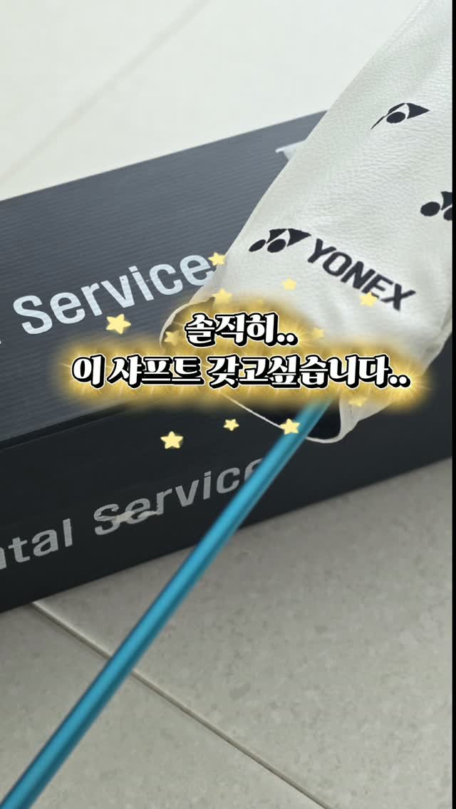 daldal_sunju0225 게시물 이미지: 평소부터 정말 궁금했던 
요넥스 KAIZA Light 4S를 직접 렌탈♡

샤프트...