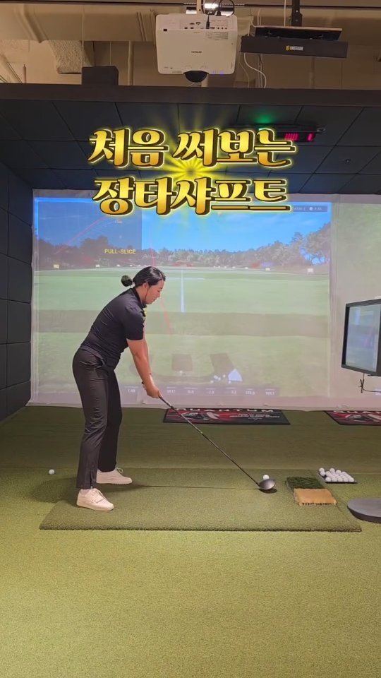 daldal_sunju0225 게시물 이미지: 장타 샤프트 진짜?!
일본 프리미엄 샤프트브랜드, 쓰리링!
직접쳐보니깐 확실히...