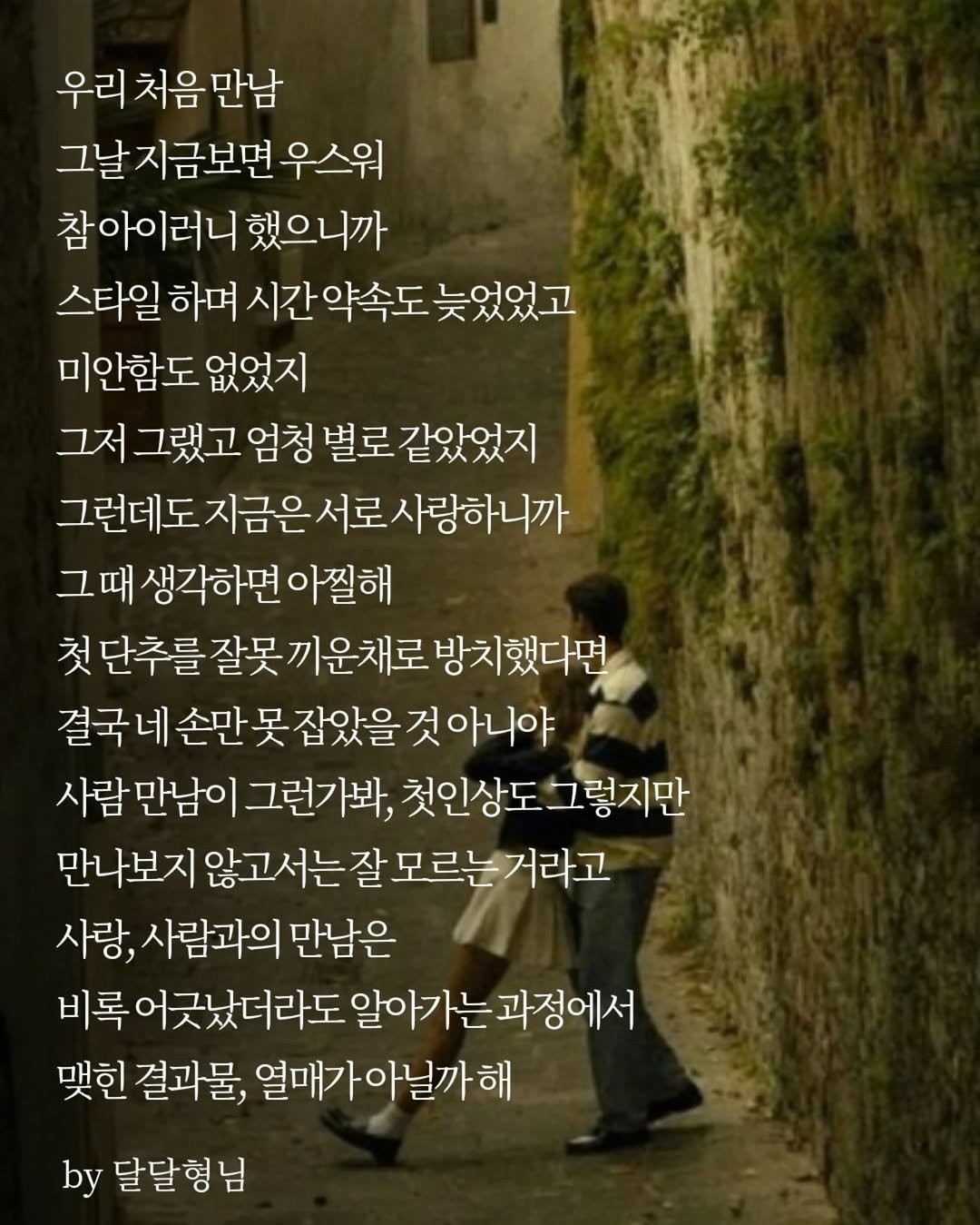 daldalbrother 게시물 이미지: 우리 처음 만남
그날 지금보면 우스워
참 아이러니 했으니까
스타일 하며 시간 약속도...