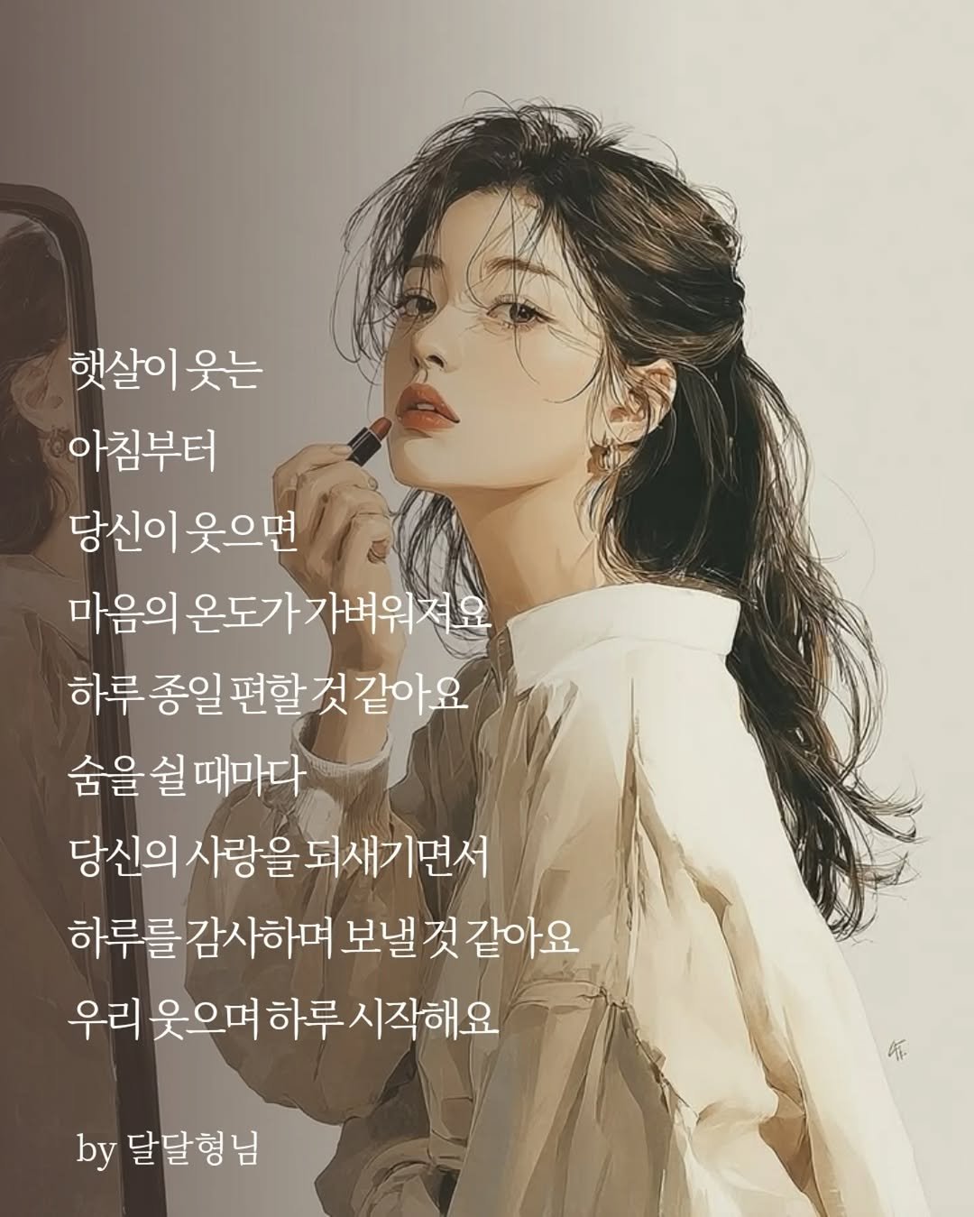 Photo by 달달형님 on April 26, 2026. May be an image of pie and text that says '햇살이 햇살이웃는 웃는 아침부터 당신이웃으면 당신이 웃으면 마음의 온도가 온도가가벼워저요 하루종일 하루 종일 편할 것 같아요 숨을 숨을쉴때마다 쉴 때마다 당신의 당신의사랑을되새기면서 사랑을 하루를 감사하며 보낼 보낼것같아요 것 같아요 우리 웃으며 하루시작해요 우리웃으며하루시작해요 하루 by 달달형님 不'.