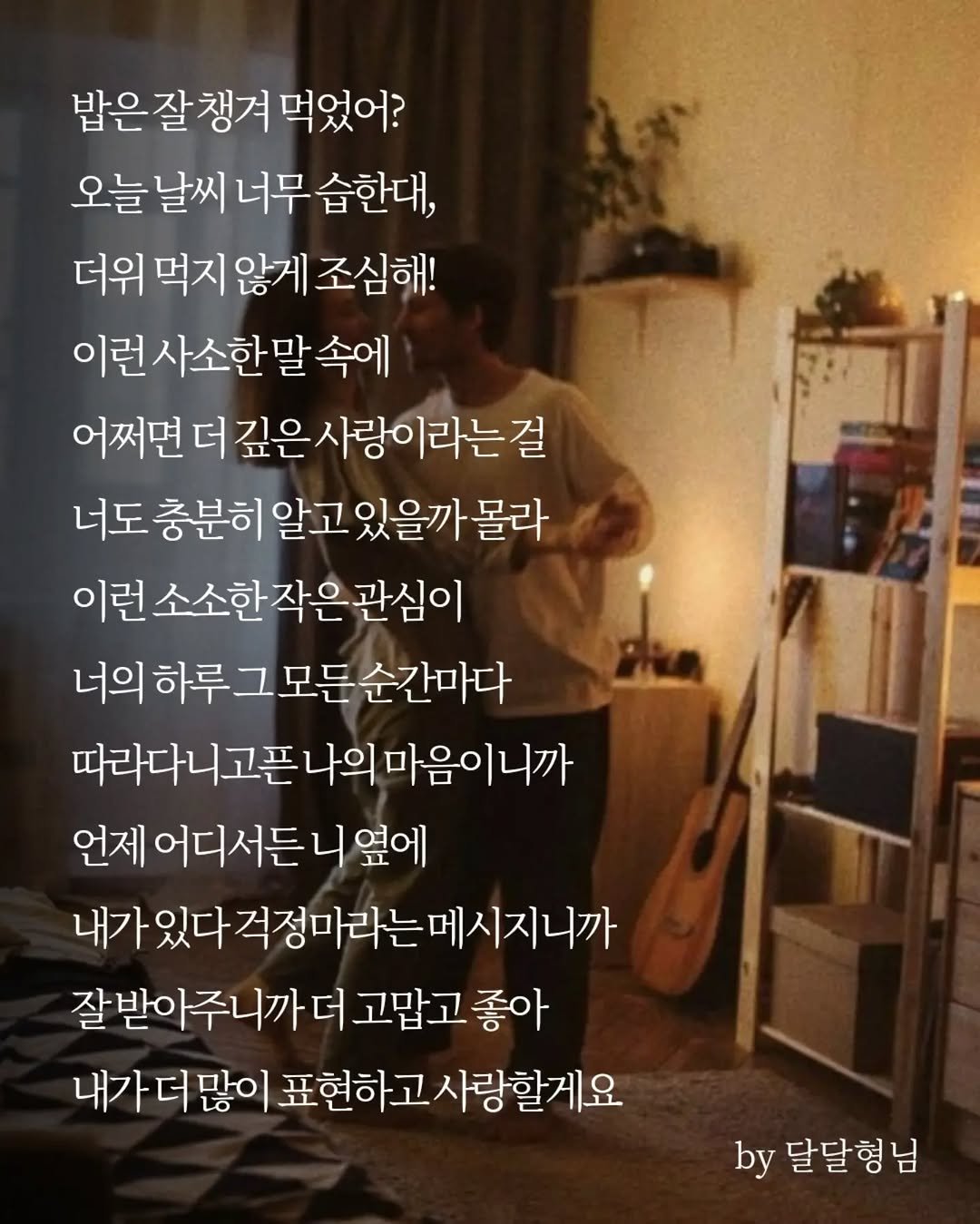daldalbrother 게시물 이미지: 밥은 잘 챙겨 먹었어?
오늘 날씨 너무 습한대,
더위 먹지 않게 조심해!
이런...