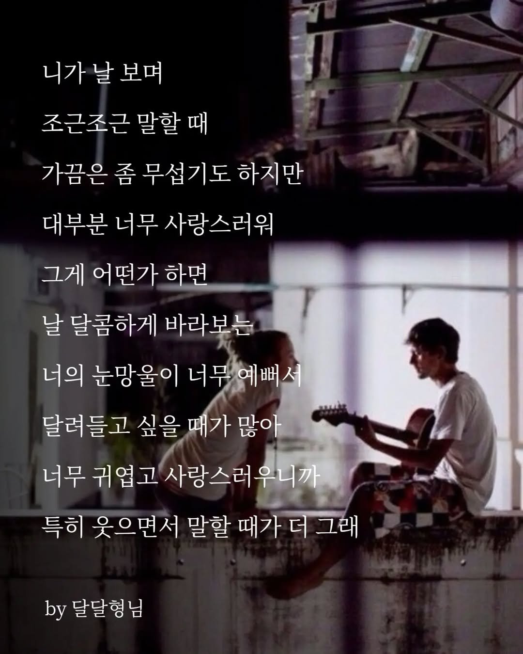 daldalbrother 게시물 이미지: 니가 날 보며
조근조근 말할 때
가끔은 좀 무섭기도 하지만
대부분 너무...