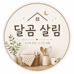 dalgom_sallim 인스타그램 프로필 사진
