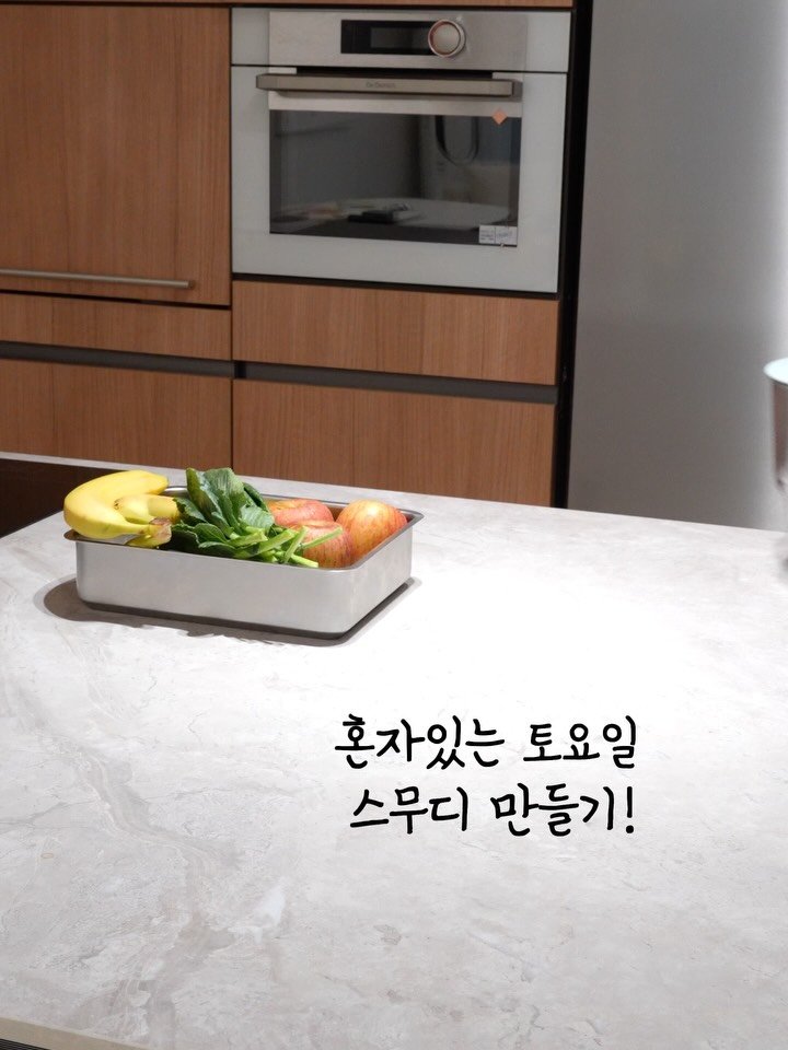 dali_table 게시물 이미지: 스무드 만들때도 마이니모는 필수죠!🤗
껍질째 갈아 먹으니
꼼꼼하게...