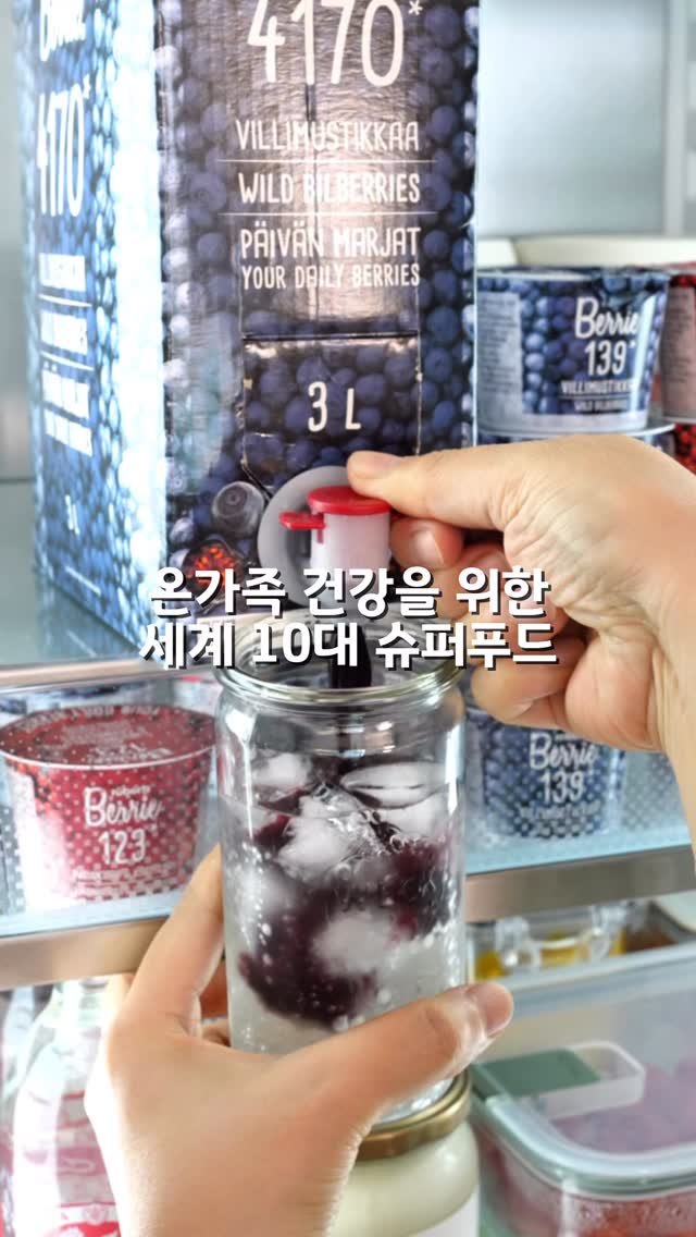 dali_table 게시물 이미지: 🫐블루베리 보다 항산화 성분이 3~10배이상 높은 빌베리
빌베리는!
핀란등의...