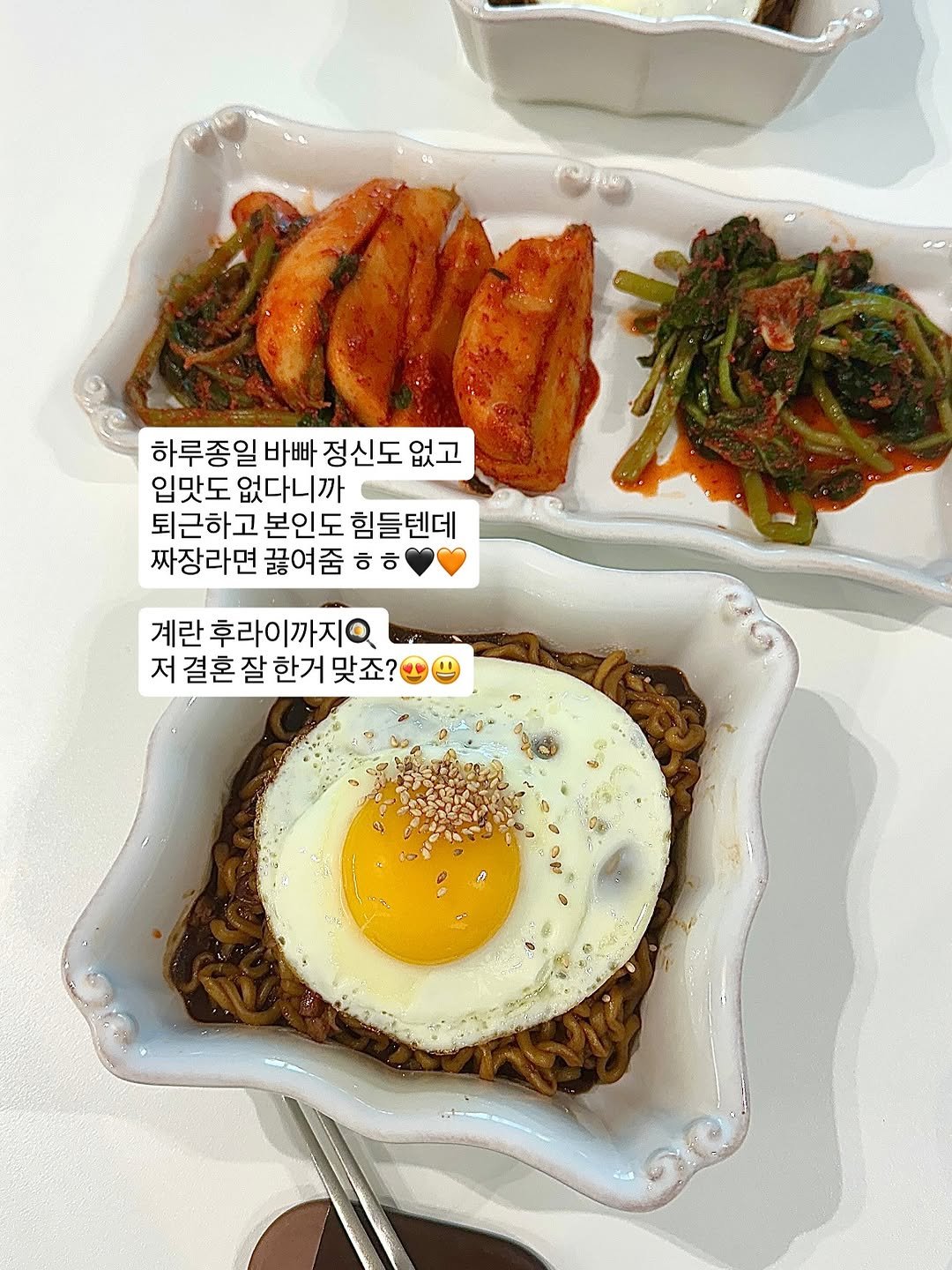 Photo by 달리테이블 / Park Jaehee on July 28, 2025. May be an image of egg yolk and text that says '하루종일 바빠 정신도 없고 입맛도 없다니까 퇴근하고 본인도 힘들텐데 짜장라면 끓여줌 ㅎ ㅎ 계란 후라이까지 저결혼잘한거맞죠? 저 결혼 잘 한거 맞죠?'.