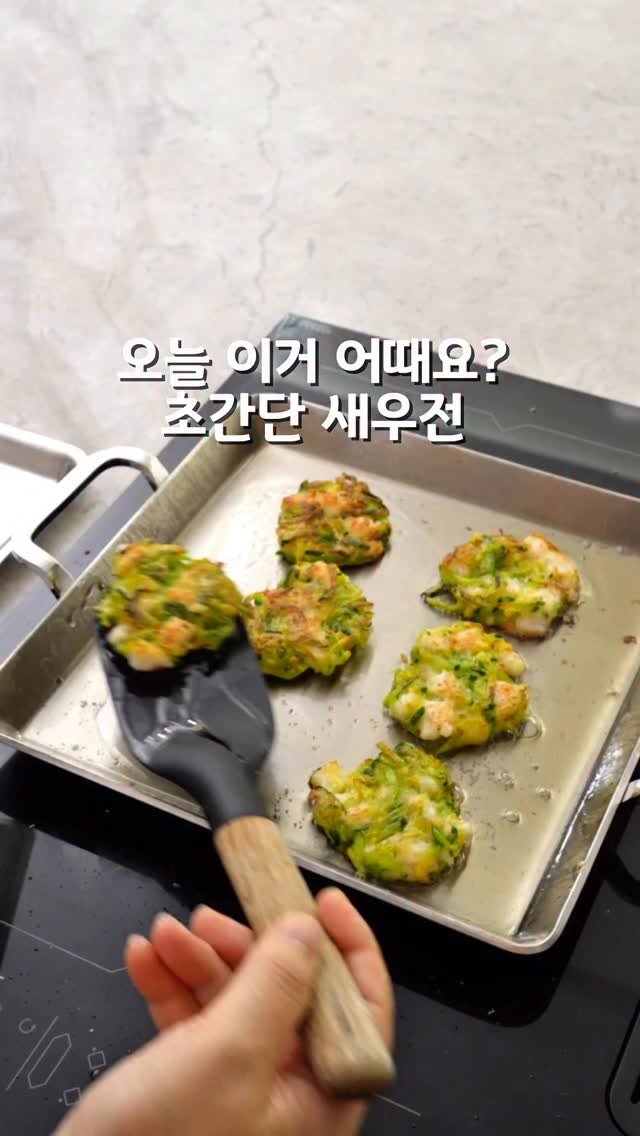 dali_table 게시물 이미지: 간단 맛있는 새우전🦐🍳
새우는 애호박 조합이 좋아서
어떻게 먹어도 사실 너무...