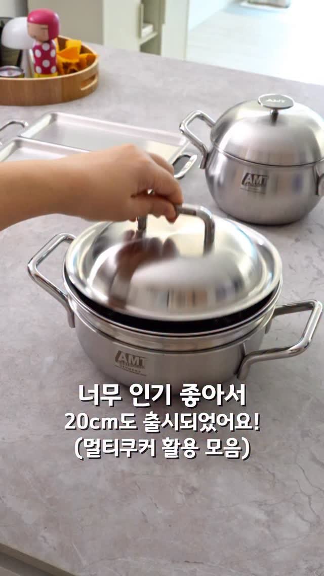 dali_table 게시물 이미지: AMT 멀티쿠커 20cm 신제품🌟
얼마나 인기가 좋으면 
20cm가 또...