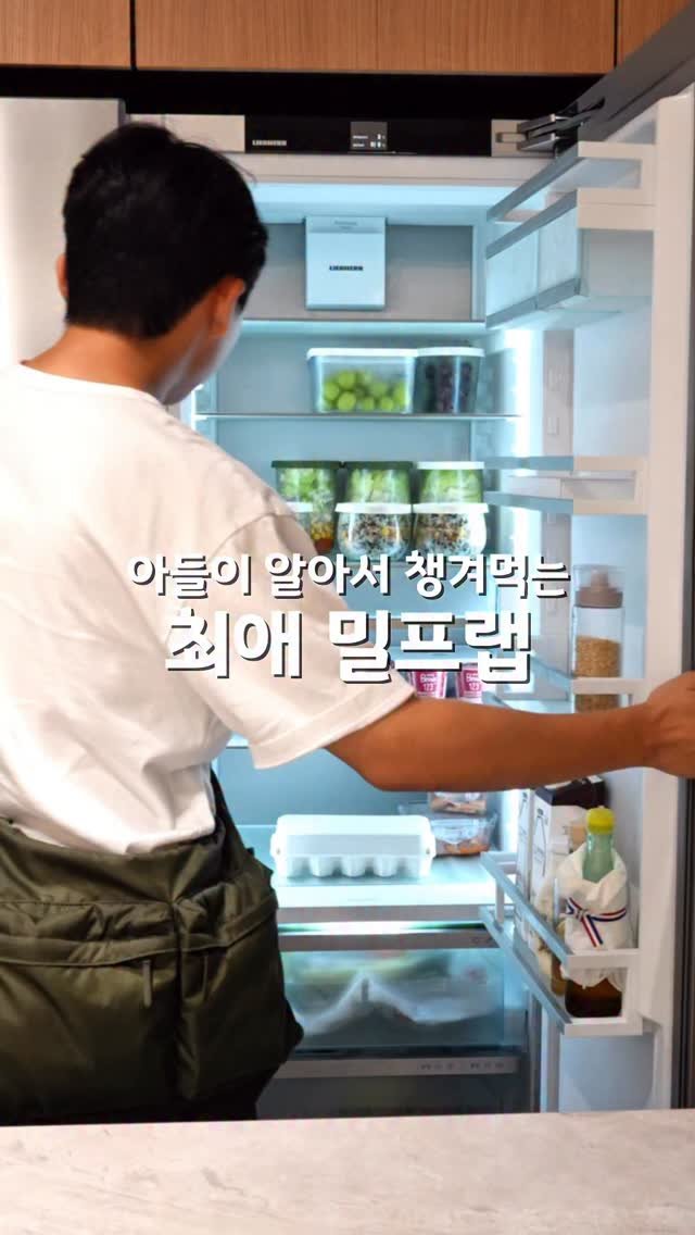 dali_table 게시물 이미지: 아들이 알아서 챙겨 먹는 최애 밀프랩!
✅ 웩 유리용기 마감된...