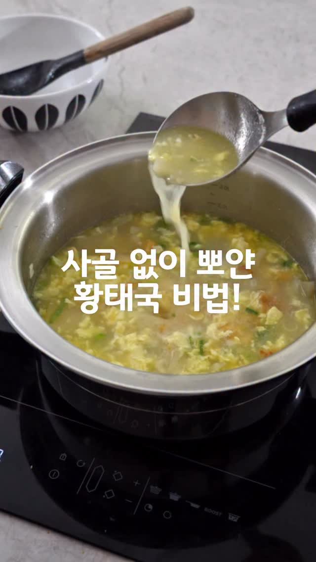 dali_table 게시물 이미지: 🍲사골없이 만드는 뽀얀 황태국

뽀얗게 끓인 황태국 진짜 보약이 따로 없죠
반찬없을...