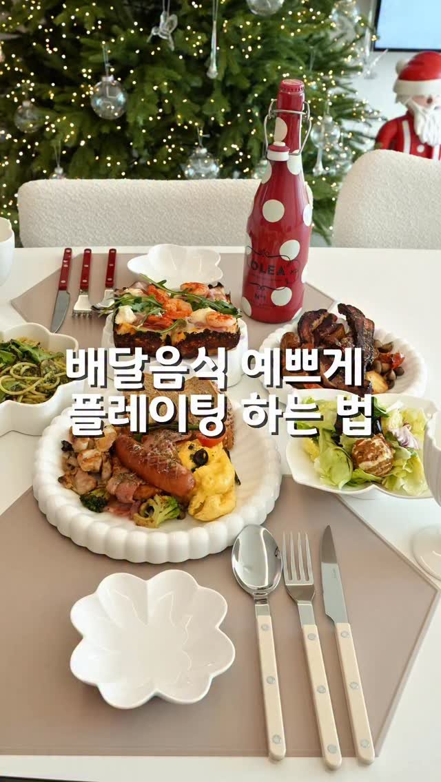 dali_table 게시물 이미지: ✨배달음식으로도 예쁘게 플레이팅하는 법
까사무띠 부케 & 보그 커트러리...