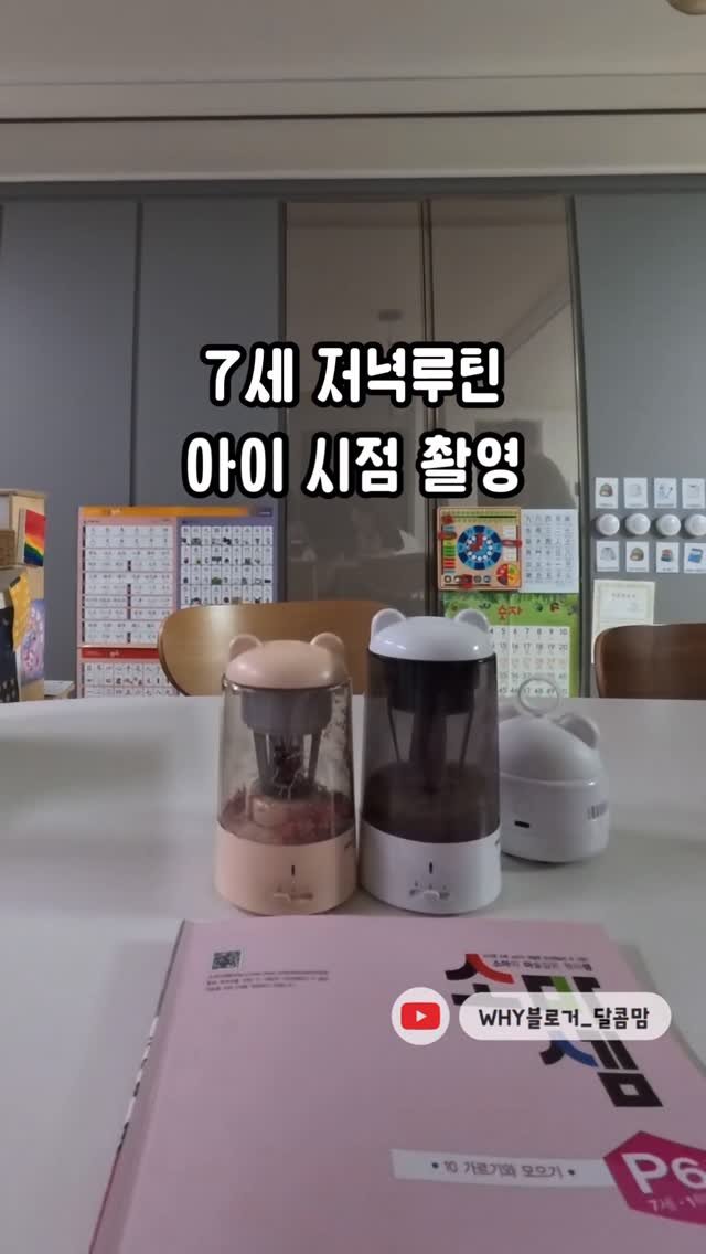 dalkom__mom 게시물 이미지: #7세수학 

요즘 캠달고 달콤이시점으로 찍기재미들림ㅋㅋ

근데.. 
엄마표수학이고...