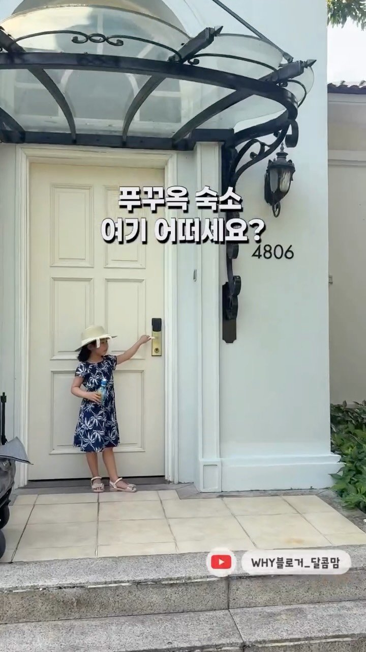 dalkom__mom 게시물 이미지: #푸꾸옥호텔추천

이번 달콤맘 푸꾸옥 공구는
왕복항공권+5성급호텔...