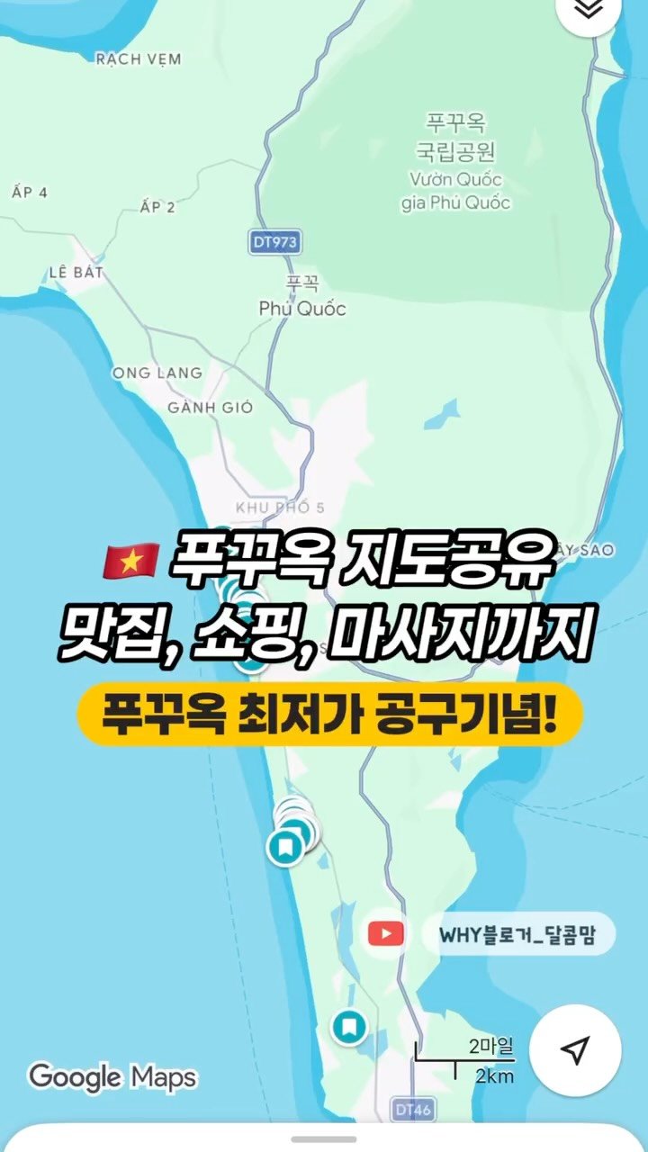 dalkom__mom 게시물 이미지: #달콤맘투어 #푸꾸옥공구예정

유류인상NO, 항공취소걱정없이 떠나는✈️
최저가...