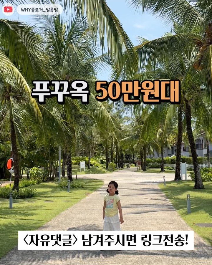 dalkom__mom 게시물 이미지: ‼항공취소걱정NO 유류인상NO

✅선착순 100명 한정 즉시할인 5만원 적용
ex)...