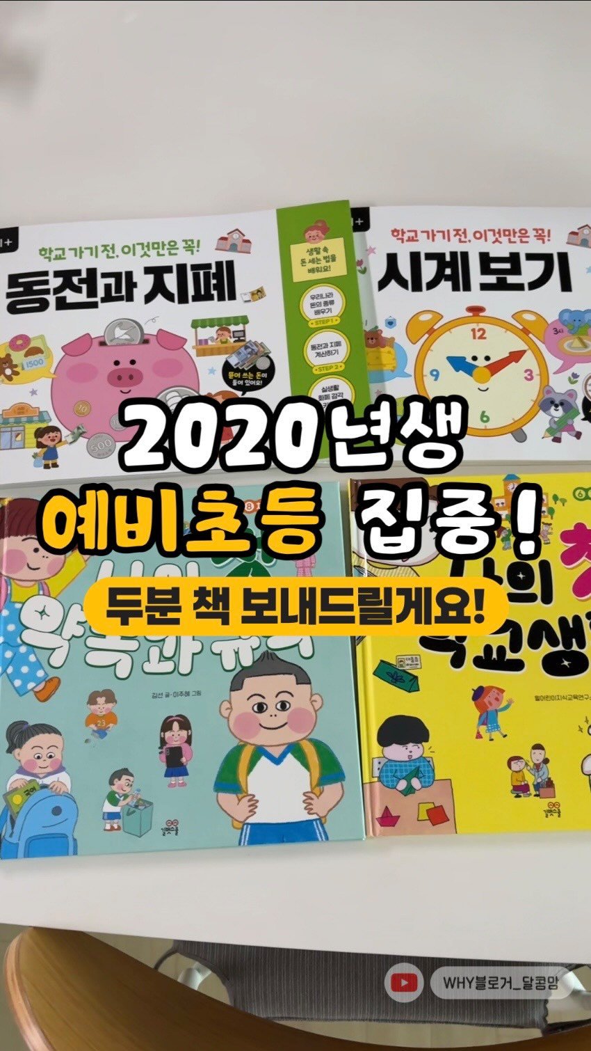 dalkom__mom 게시물 이미지: #공구예고

댓글에 시계or화폐 적어주세요!
시계책 1명, 화폐책 1명 추첨해서...