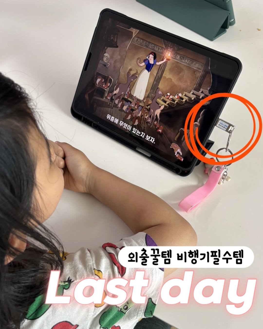 Photo by 달콤맘 | 육아·여행 꿀정보 ෆ | 원하연 on April 26, 2026. May be an image of tablet and text.