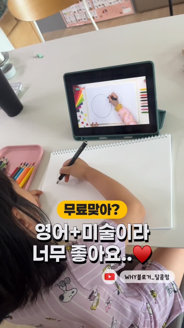 dalkom__mom 게시물 이미지: #영어미술

예전에 공유했던 영어미술도 재밌어했는데
요건 좀 더 영어가...