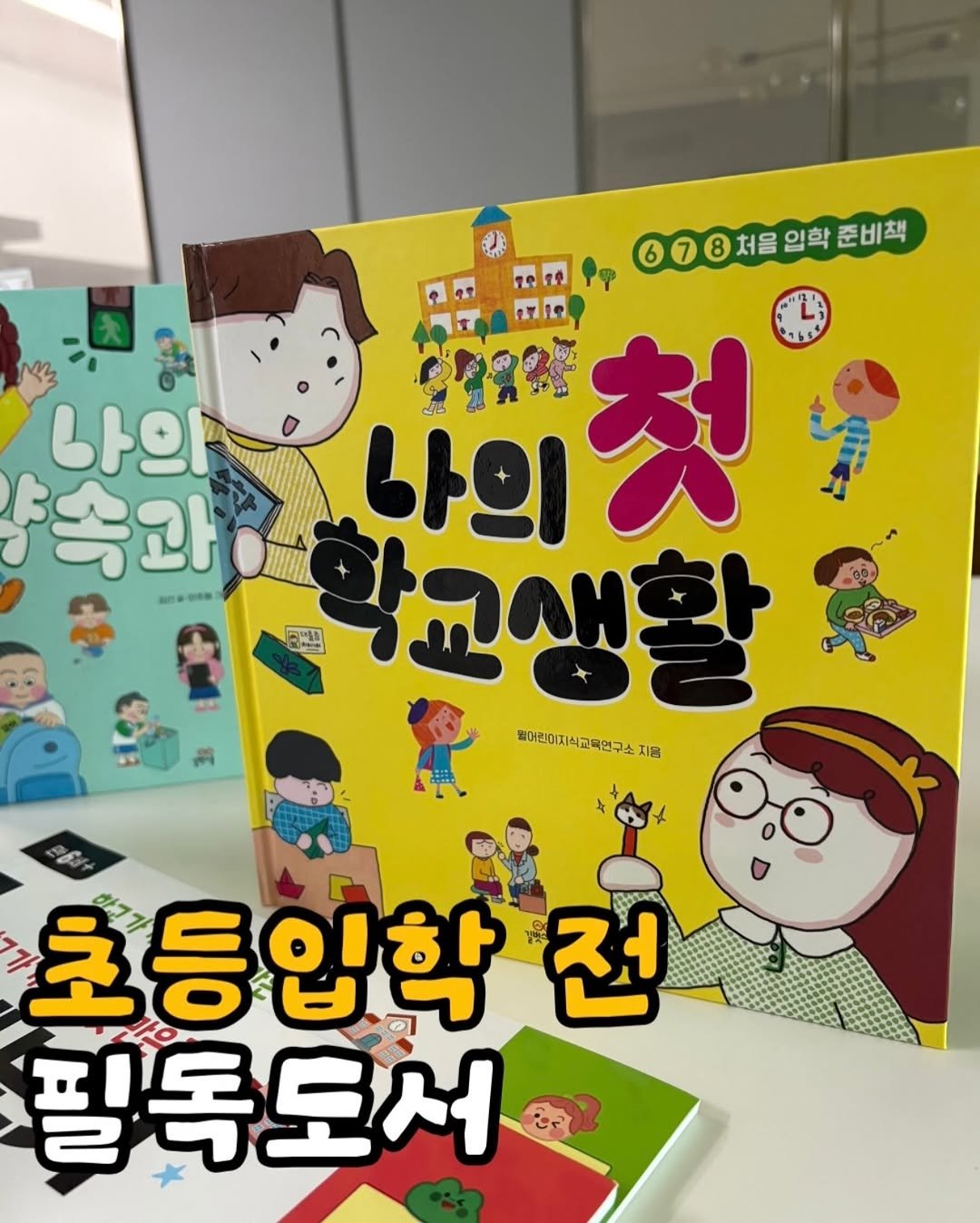 dalkom__mom 게시물 이미지: #예비초등필수 #필독도서 

💌프로필링크에서도 구매 가능해요

—————————
...