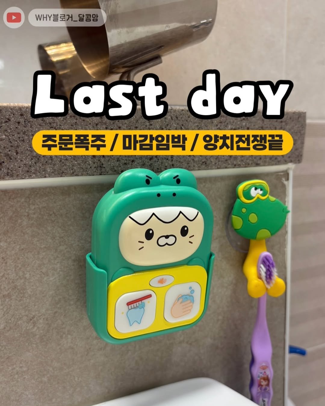 dalkom__mom 게시물 이미지: #오늘마감입니다

구매는 프로필링크🚨

이번공구도 역시 주문폭주!!!
오늘밤...