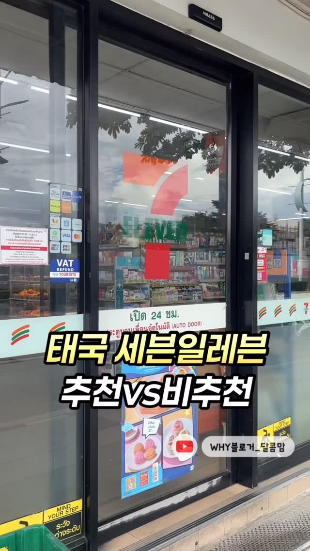 dalkom__mom 게시물 이미지: (저장/공유) #태국세븐일레븐

✨6/16 오전10 방콕 파타야 공구예정

방콕여행...