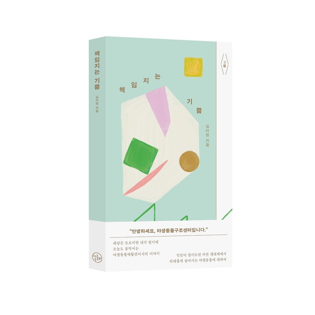 Photo by 달로와 on June 10, 2025. May be an illustration of magazine, poster, book and text.