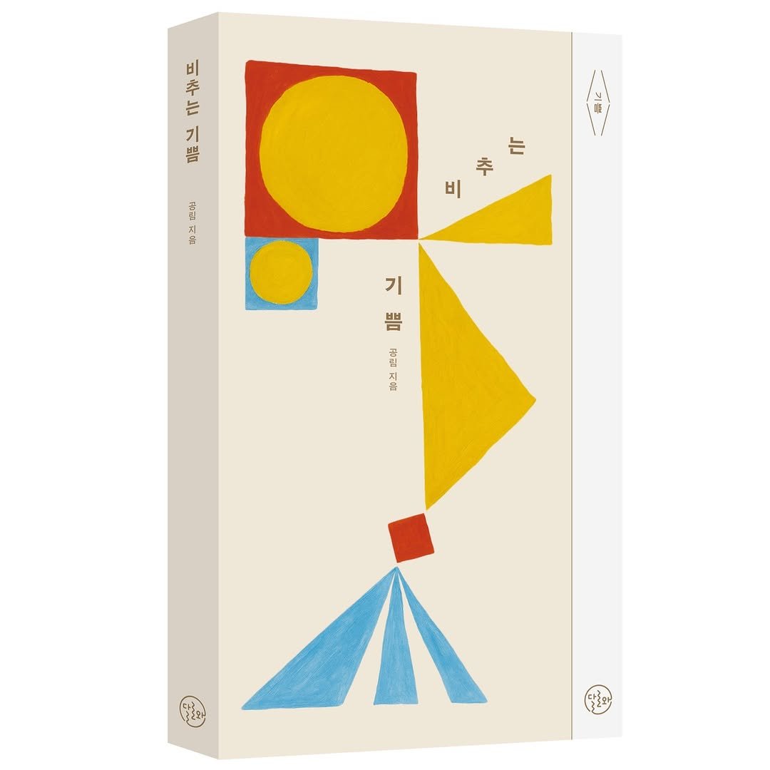 Photo by 달로와 on November 20, 2025. May be an image of poster.