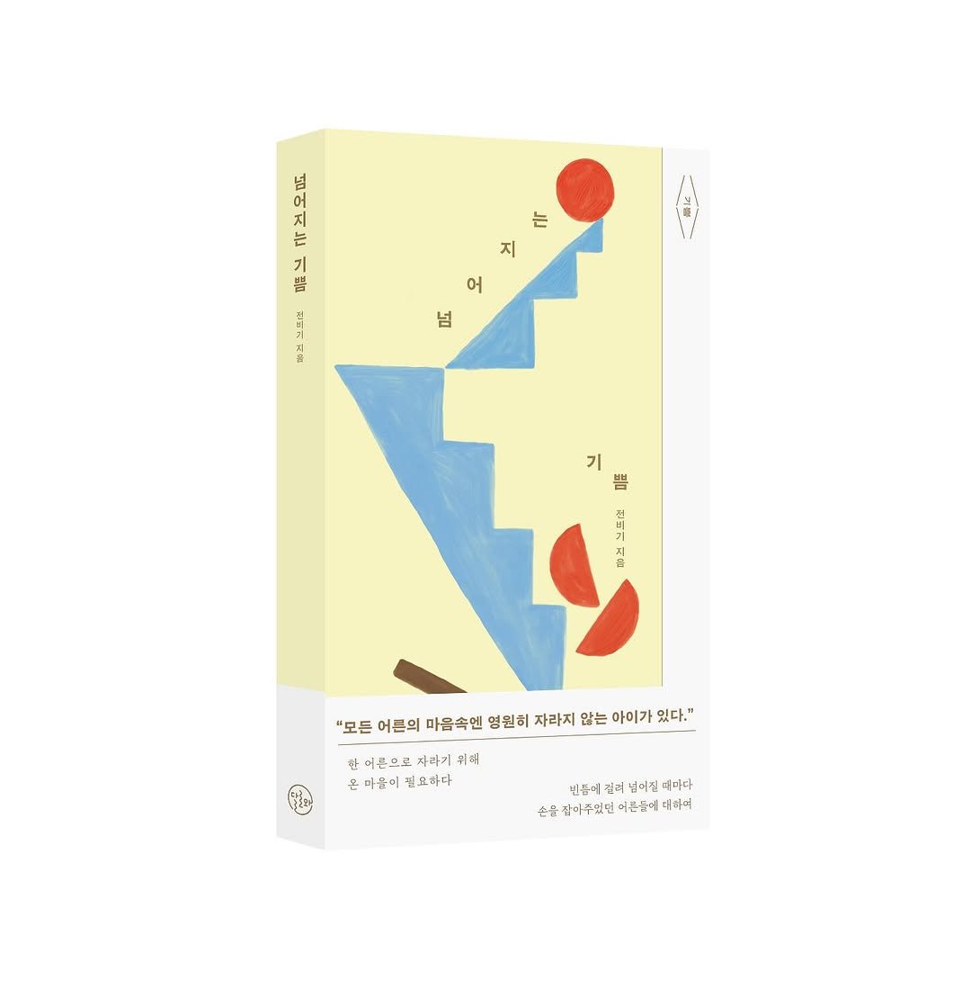 dallowa_books 게시물 이미지: #신간알림 #신간안내 #신간
⠀
❝ 지금, 여기, 누구에게나 ❞
⠀
남들은 모르는...