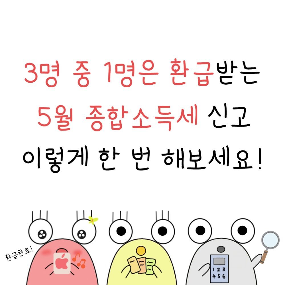 dalpong_toon 게시물 이미지: #광고
달하🐌💖 여러분 안녕하세요!

다들 5월이 종합소득세 신고
시즌이라는 건...