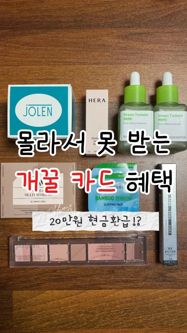 dalpong_toon 게시물 이미지: (저장/공유)몰라서 못 받는
개꿀 카드 혜택🐌💌

저 매달 몇십만 원 꽁돈...