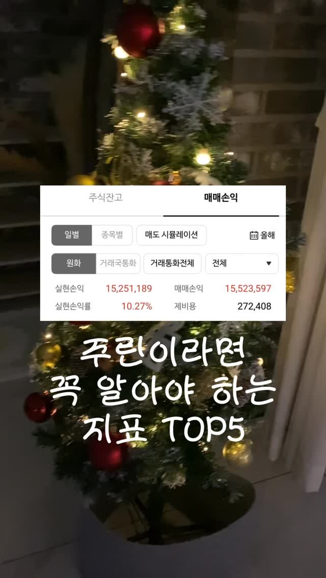 dalpong_toon 게시물 이미지: (저장/공유) 댓글에 주린이라고 달아주면
꼭 알아야하는 지표+추천사이트
정리본...