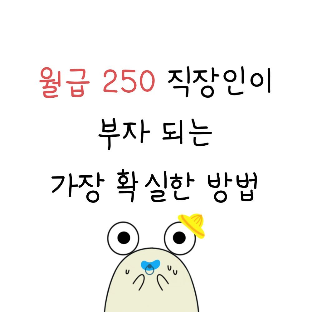 Photo by 달퐁이 l 재테크툰 on February 25, 2025.