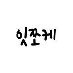 itzzokei 프로필 사진