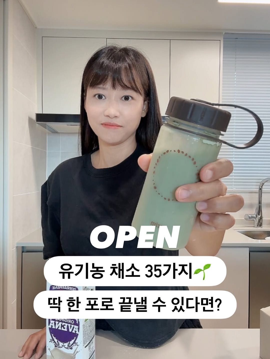 Photo by 담백씨 on September 11, 2025. May be an image of 1 person, smoothie, bottle and text that says 'OPEN 유기농 채소 유기농채소35가지 35가지 3ИA4EnRA たか 딱 딱한 한 포로 끝낼 수 있다면? И3A 김화이우'.