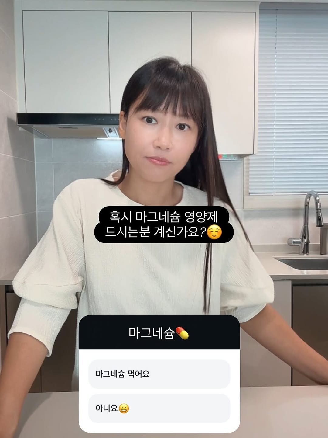 Photo by 담백씨 on September 19, 2025. May be an image of 1 person, hair, top and text that says '혹시 마그네슘 영양제 드시는분 계신가요? 마그네슘 마그네슘 마그네숨먹어요 먹어요 아니요'.