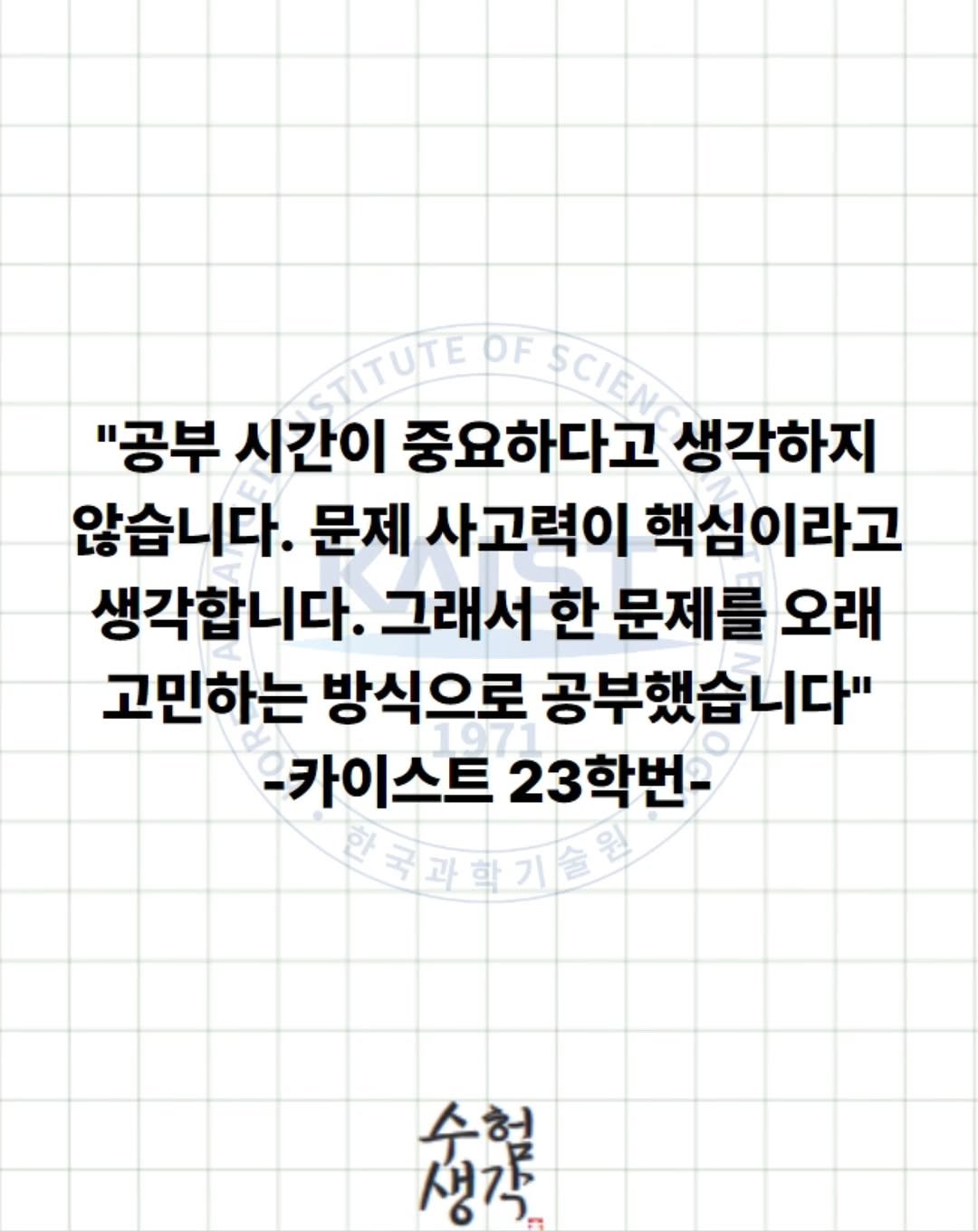 damn_studying 게시물 이미지: .
#카이스트 #1등급 #상위권 #공부잘하는법 #시험공부
